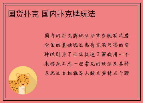 国货扑克 国内扑克牌玩法