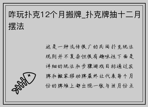 咋玩扑克12个月搬牌_扑克牌抽十二月摆法