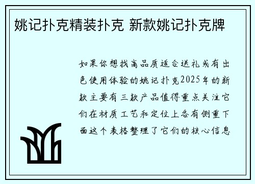 姚记扑克精装扑克 新款姚记扑克牌