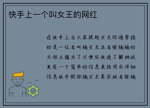 快手上一个叫女王的网红