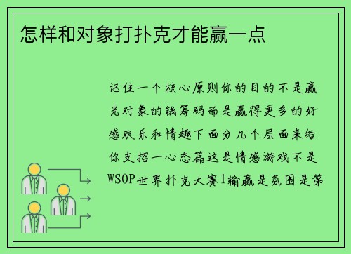 怎样和对象打扑克才能赢一点