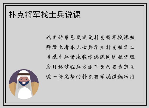 扑克将军找士兵说课