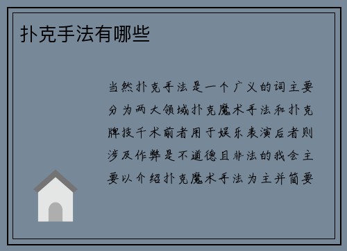 扑克手法有哪些