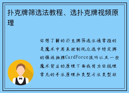 扑克牌筛选法教程、选扑克牌视频原理