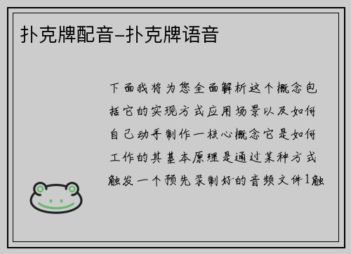 扑克牌配音-扑克牌语音