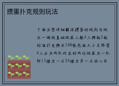 掼蛋扑克规则玩法