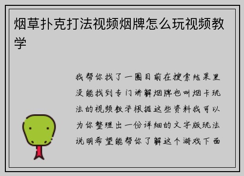 烟草扑克打法视频烟牌怎么玩视频教学