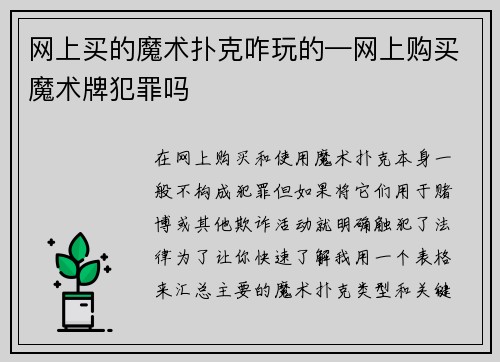 网上买的魔术扑克咋玩的—网上购买魔术牌犯罪吗