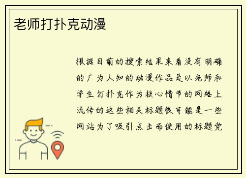 老师打扑克动漫