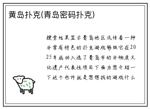 黄岛扑克(青岛密码扑克)