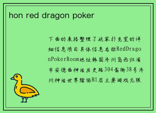 hon red dragon poker